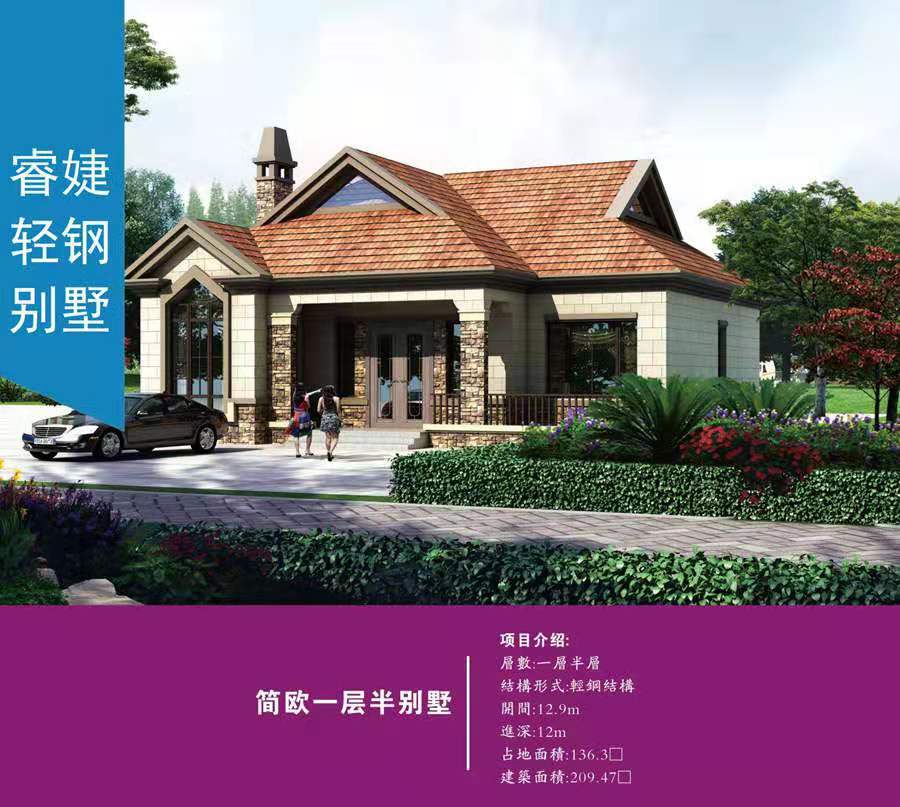 仁懷輕鋼別墅建筑公司 抗9級(jí)地震 30天快速建成【平安保險(xiǎn)承保】(圖1) 睿婕輕鋼別墅