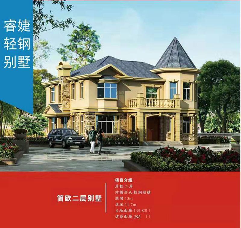 輕鋼別墅每平米造價解析 【建房的業(yè)主必看】(圖1) 睿婕輕鋼別墅