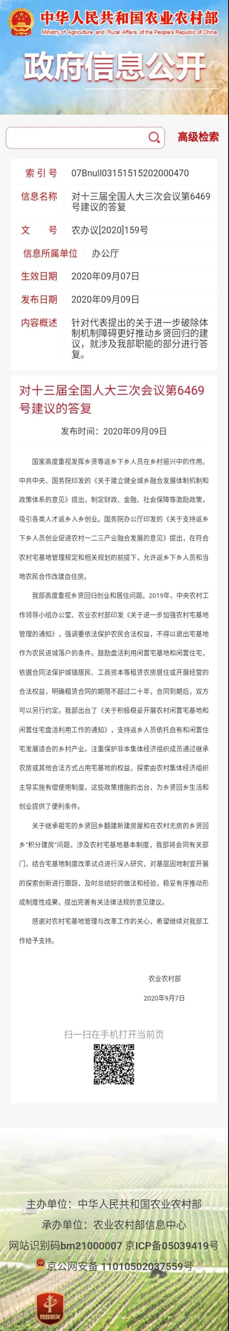 新規下,允許鄉賢回村置業,將給中國農村帶來深刻變革(圖1) 新規下,允許鄉賢回村置業,將給中國農村帶來深刻變革(圖1)